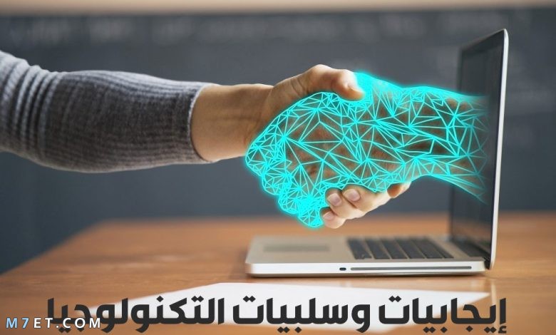 أمين الجامعات الإسلامية يحذر من مخاطر وسلبيات التكنولوجيا الحديثة على الفرد والمجتمع 1 إيجابيات وسلبيات التكنولوجيا 2