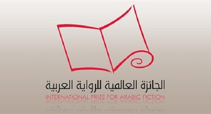 الجائزة العالمية للرواية العربية البوكر العربية1702548183