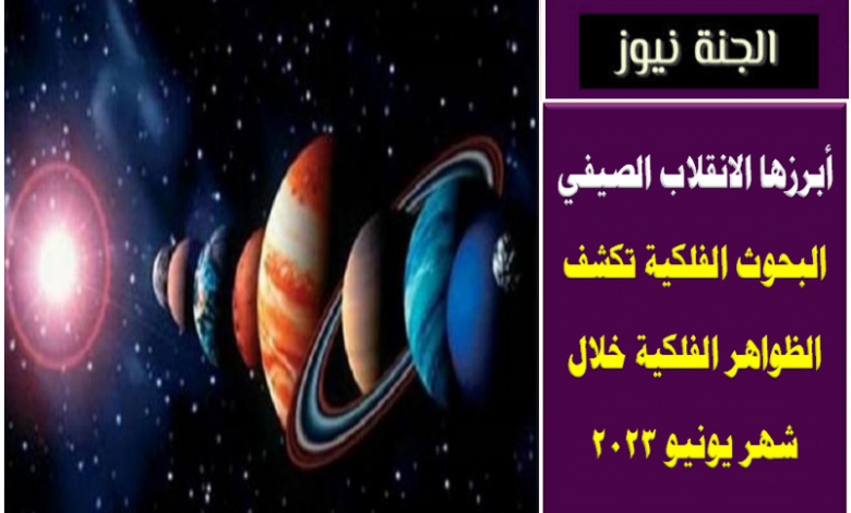 الظواهر الفلكية1701441363