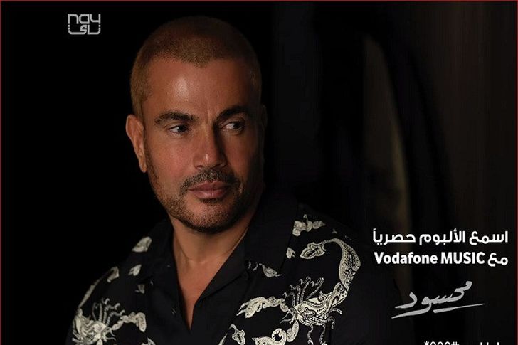 عمرو دياب 1608056686 01703762522