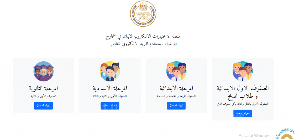 "التعليم": إتاحة تحميل النسخ الإلكترونية من امتحانات أبنائنا بالخارج عن طريق المنصة 1 رابط منصة الطلاب في الخارج 20231705094943