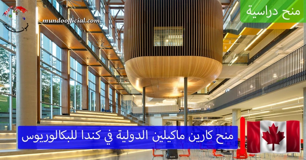 كندا تعلن عن تمويل بقيمة 40 مليون دولار للوكالات الدولية بقطاع غزة 1 منح كارين ماكيلين الدولية الكاملة التمويل في كندا للبكالوريوس large1706635684