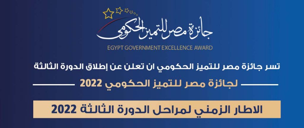 تقرير حصاد 2023: إطلاق النسخة الثانية من جائزة التميز الحكومي في عدد من الجهات 1 0fad1f1d 6784 4887 a102 d9e16fb9f21c 91705399145
