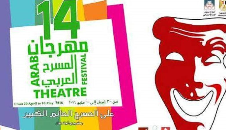 غدا.. عرضا "البؤساء" و"حلمت بيك البارح" بمهرجان المسرح العربي في دورته الـ 14 1 10111705181524
