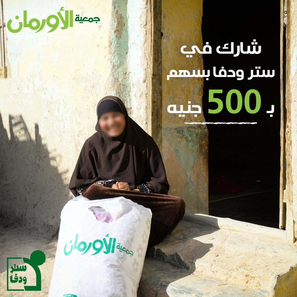 "تضامن قنا" تطلق حملة "ستر ودفا" للأولى بالرعاية وتقديم الدعم 1 16390400972191706019004