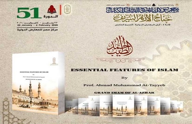 "قراءة في كتاب " الإمام الطيب رجل المواقف".. غدًا بندوات جناح الأزهر بمعرض الكتاب 1 19 2020 637154684742931915 2931706473504