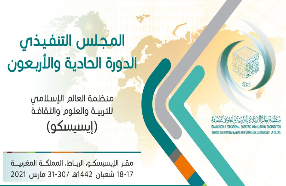 السعودية تستضيف أعمال الدورة الـ 44 للمجلس التنفيذي لمنظمة "الإيسيسكو" 1 19 2021 637526238264364499 4361704971703