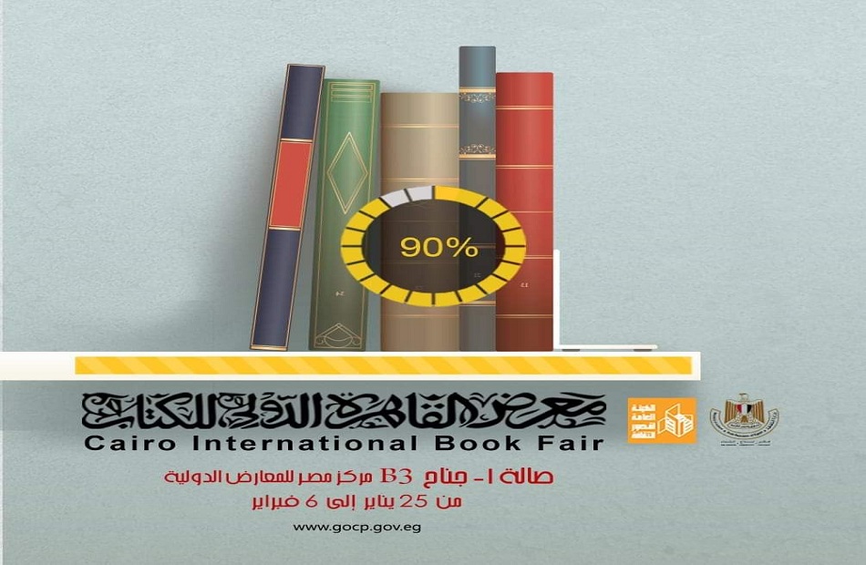 في جناح "قصور الثقافة" بمعرض الكتاب 2024.. صدور الجزء الثاني من الأعمال الكاملة لعبدالفتاح الجمل 1 2023 638108525997733044 7731705424704
