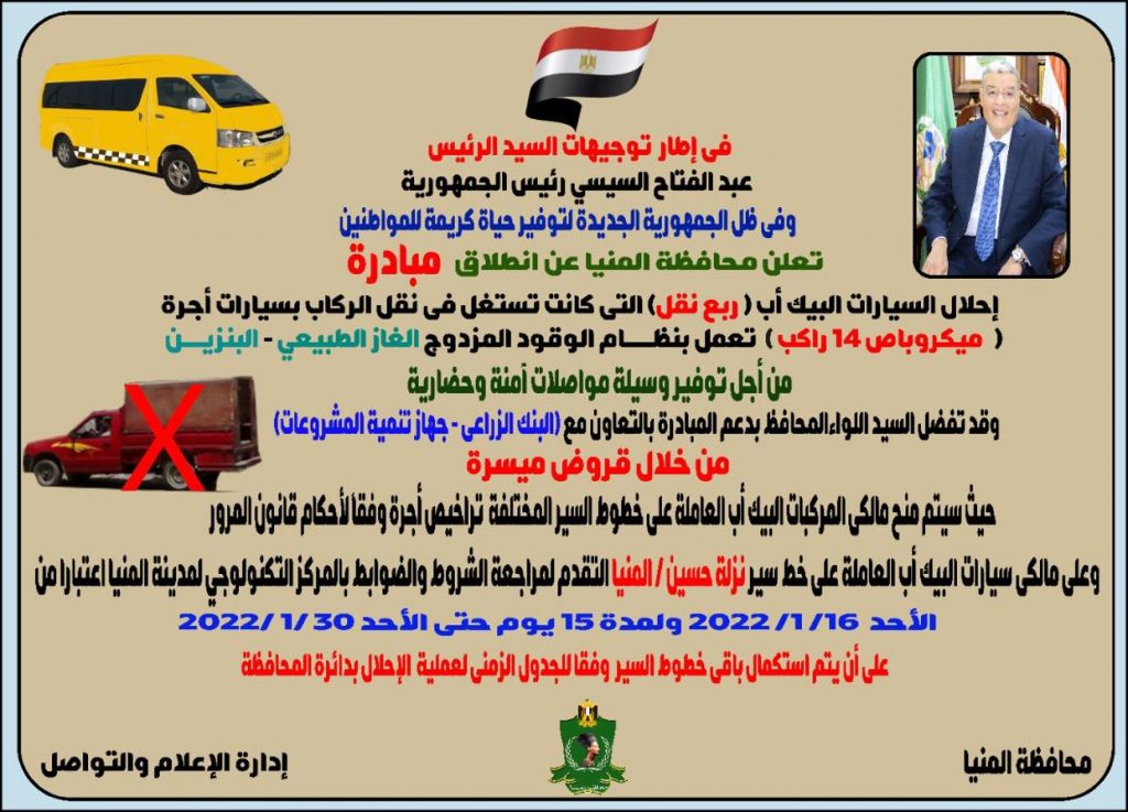 محافظ المنيا يقرر ترخيص 16ميكروباصا للعمل بالمنيا الجديدة 1 271447428 973423099939332 2959589072625774637 n1704401942
