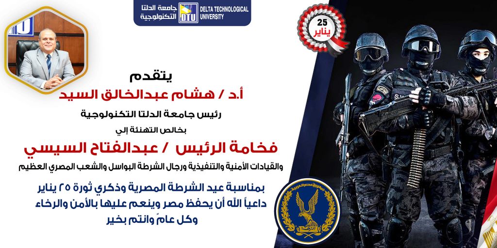 "الجمهورية":الاحتفال بعيد الشرطة في 25 يناير هو احتفال بالأمن والآمان 1 272355621 793606545369844 1719064666250032660 n1706250303