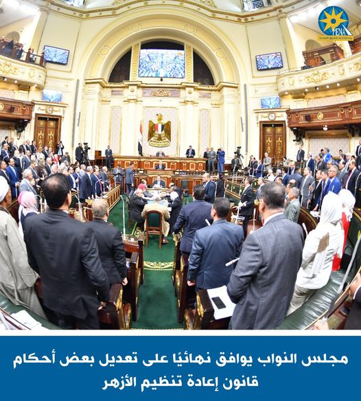 مجلس النواب يوافق نهائيا على تعديلات بعض أحكام قانون الإجراءات الجنائية "استئناف الأحكام الجنائية" 1 316409540 8414676955240996 2071762437152555894 n1705399923