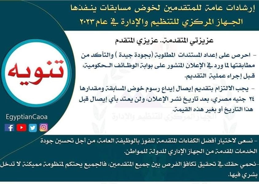 "التنظيم والإدارة" يعلن عن مسابقات للتوظيف في 7 جهات والإعلان عن التفاصيل الشهر القادم 1 331081407 564867372236020 3381400324349184965 n1706724123