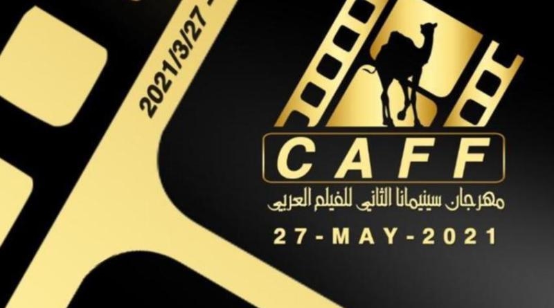 مهرجان "سينمانا" الدولي بعُمان يعلن مشاركة فيلمين مصريين ضمن مسابقات دورته الخامسة 1 37d708f9 b8bb 4f62 a503 d42bc357e6fc1706500144
