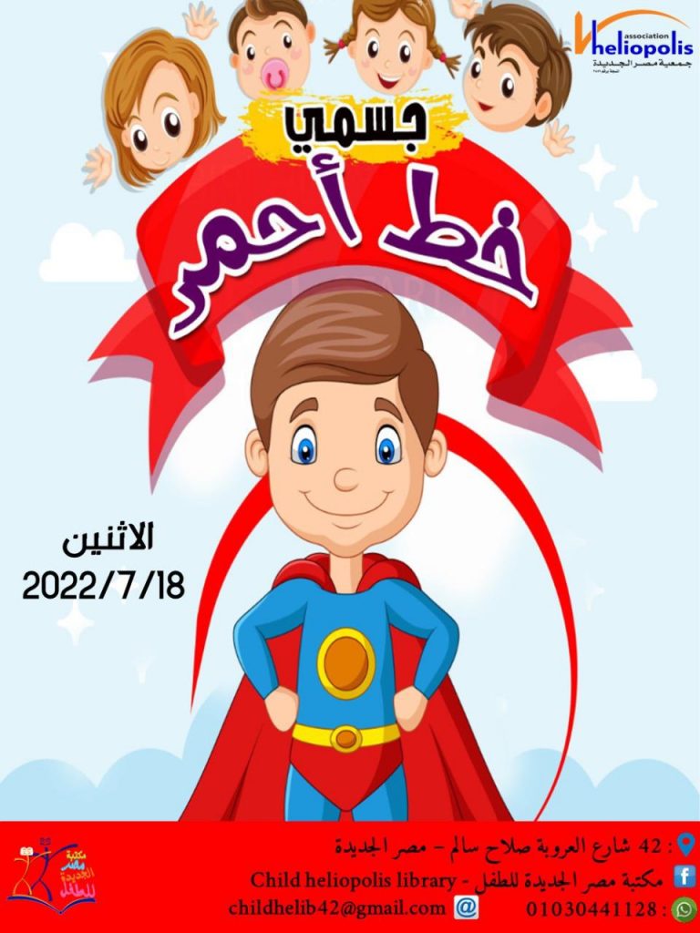 غدا.. نشأة الأرض والحيوانات المنقرضة في ورشة عمل بمكتبة مصر الجديدة للطفل 1 51853 IMG 20220717 WA01751706013845