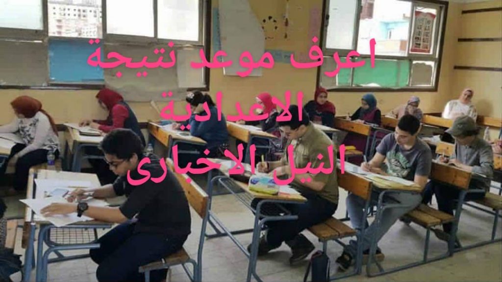 تعليم الجيزة: انتهاء امتحانات الشهادة الإعدادية بلا شكاوى 1 60455102 451682468975674 8156890296722915328 n1706103723