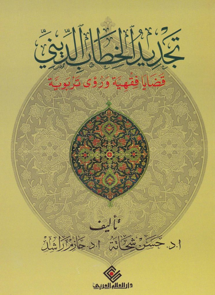 غداً.. أثر تجديد الخطاب الديني والاحتفال بمئوية ميلاد فؤاد المهندس بمعرض القاهرة الدولي للكتاب 1 65501706198163
