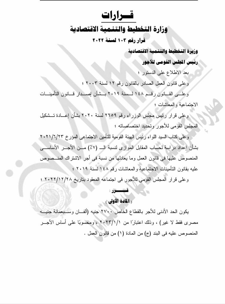 "الوقائع المصرية" تنشر قرار وزير التموين بتشكيل اللجنة العليا لضوابط تسعير السلع الاستراتيجية السبع 1 72164 WhatsApp Image 2023 01 11 at 141704366723