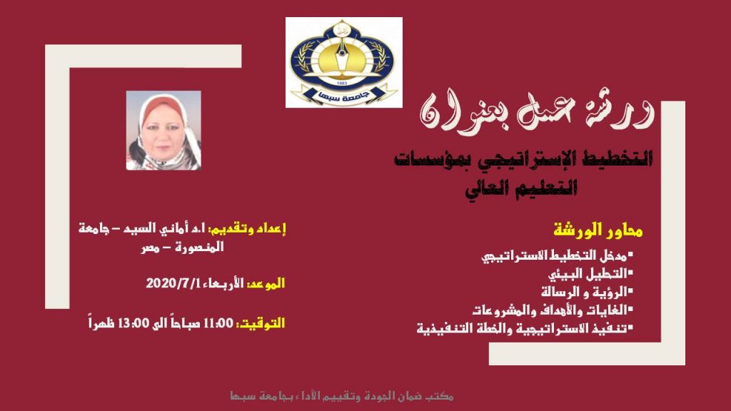 مديرية تعليم الإسكندرية تشارك بورشة عمل حول التنمية المستدامة في التخطيط الاستراتيجي للتعليم 1 81705780323