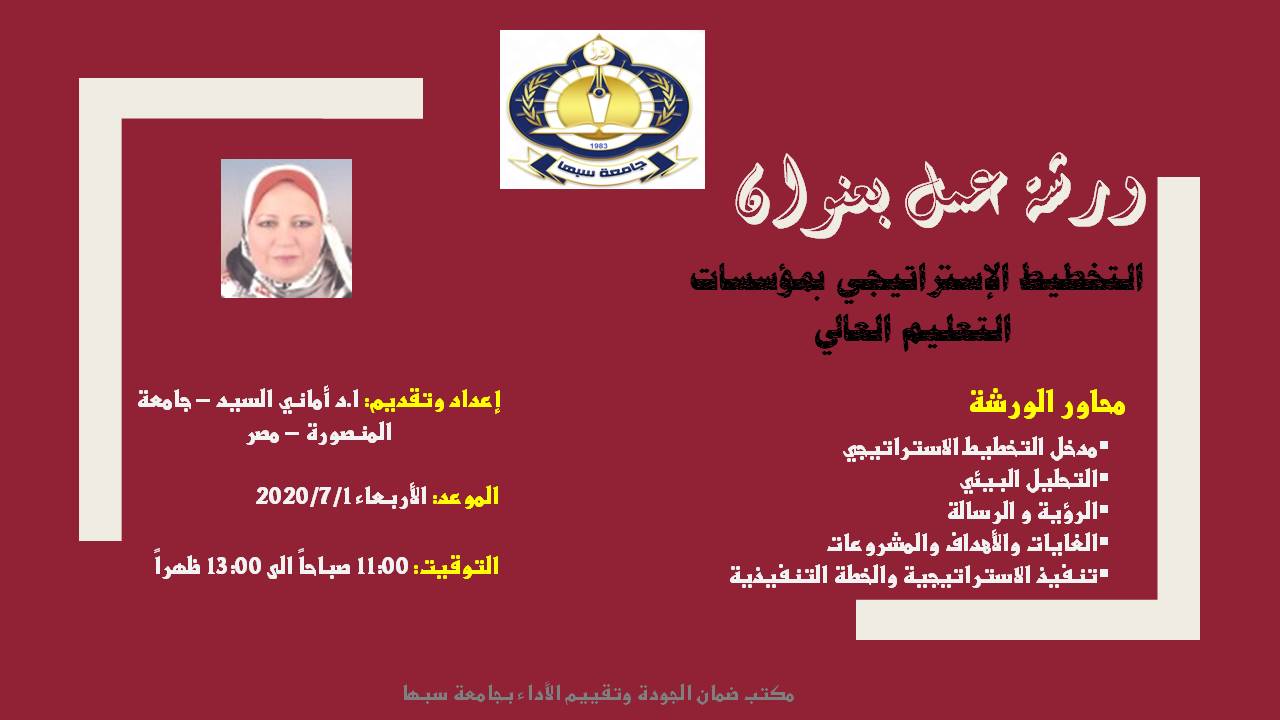 مديرية تعليم الإسكندرية تشارك بورشة عمل حول التنمية المستدامة في التخطيط الاستراتيجي للتعليم 1 81705780323