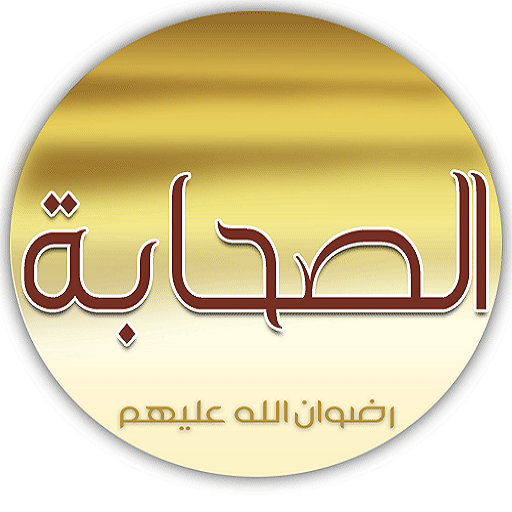 الأوقاف: الحديث عن أصحاب النبي يرسخ القيم النبيلة والسلوكيات الإيجابية في المجتمع 1 81wWy+Jfh1L1705491788