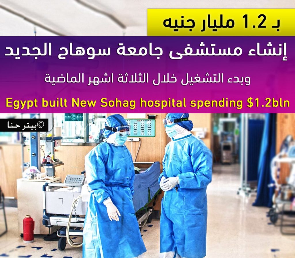 رئيس جامعة سوهاج:قريبا تشغيل مستشفى الجراحات الخاصة بتكلفة 475 مليون جنيه 1 Fbbq12dXwAcIUyc1705259764