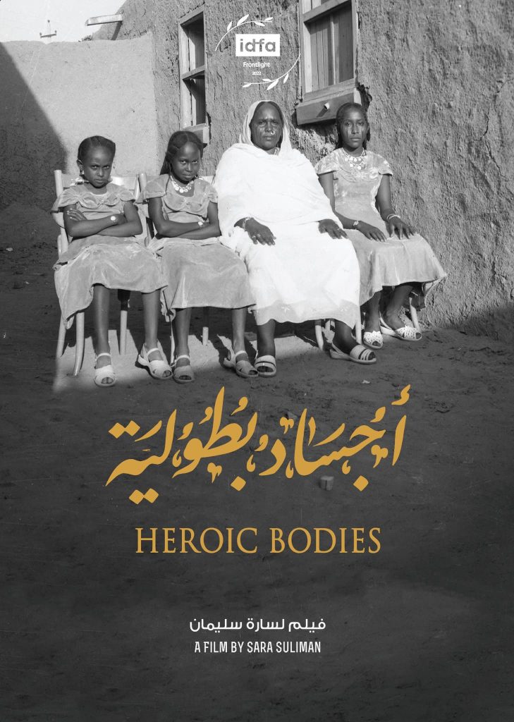 عرض الفيلم السوداني أجساد بطولية في دار الأوبرا غدا 1 elbashayer 2023 05 04 9169941704901025