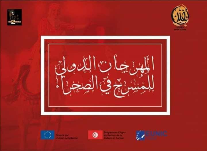 "الأفاعي"يشارك في المسابقة الرسمية للمهرجان الدولي لشباب الجنوب في دورته الثامنة 1 masra71704061803