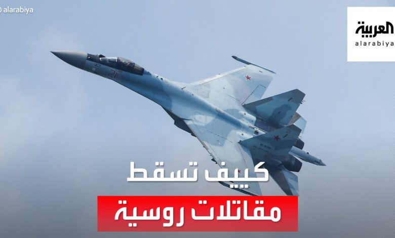 "الدفاع البريطانية": إسقاط المقاتلات الروسية منع موسكو من القيام بعمليات هجومية على نهر دنيبرو 1 maxresdefault1704551705