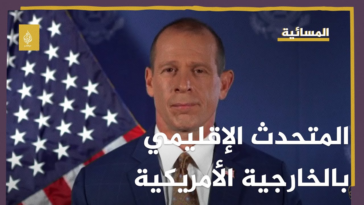 المتحدث الإقليمي بالخارجية الأمريكية: تحالف حارس الازدهار دفاعي فقط لحماية التجارة العالمية 1
