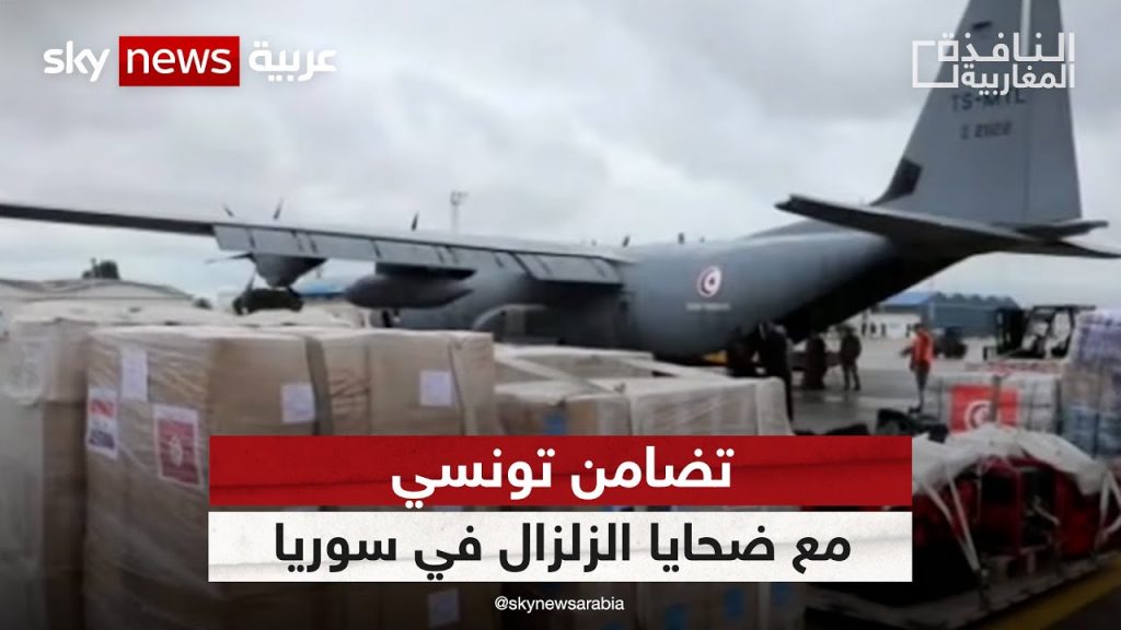 الرئيس التونسي يوجه بتسيير باخرة محملة بالمساعدات الغذائية والطبية إلى قطاع غزة 1 maxresdefault1705029243