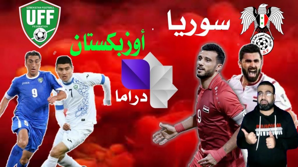 سوريا تتعادل مع أوزبكستان بدون أهداف في كأس الأمم الآسيوية 1 maxresdefault1705174983