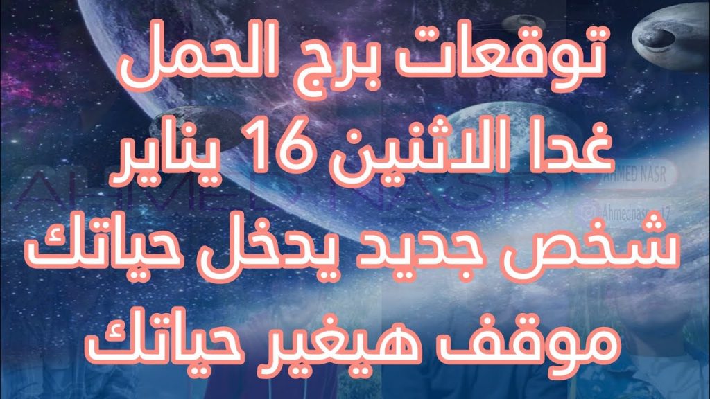 أخبار متوقعة ليوم الثلاثاء 16 يناير 2023 1 maxresdefault1705381983