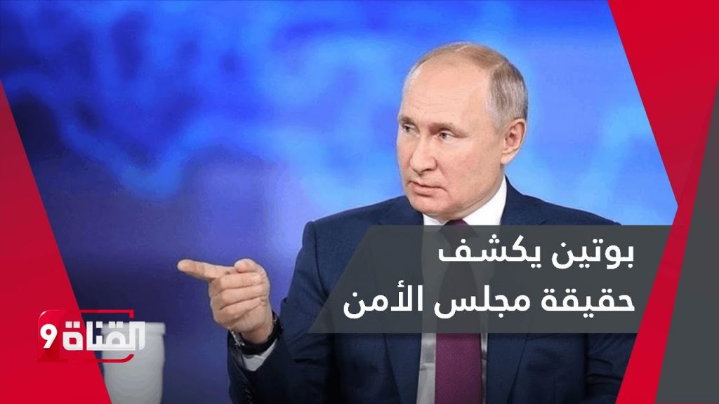 بوتين يدعو الجهات الأمنية والقضائية إلى دراسة استخدام الذكاء الصناعي عند التحقيق بالجرائم 1 maxresdefault1705486264