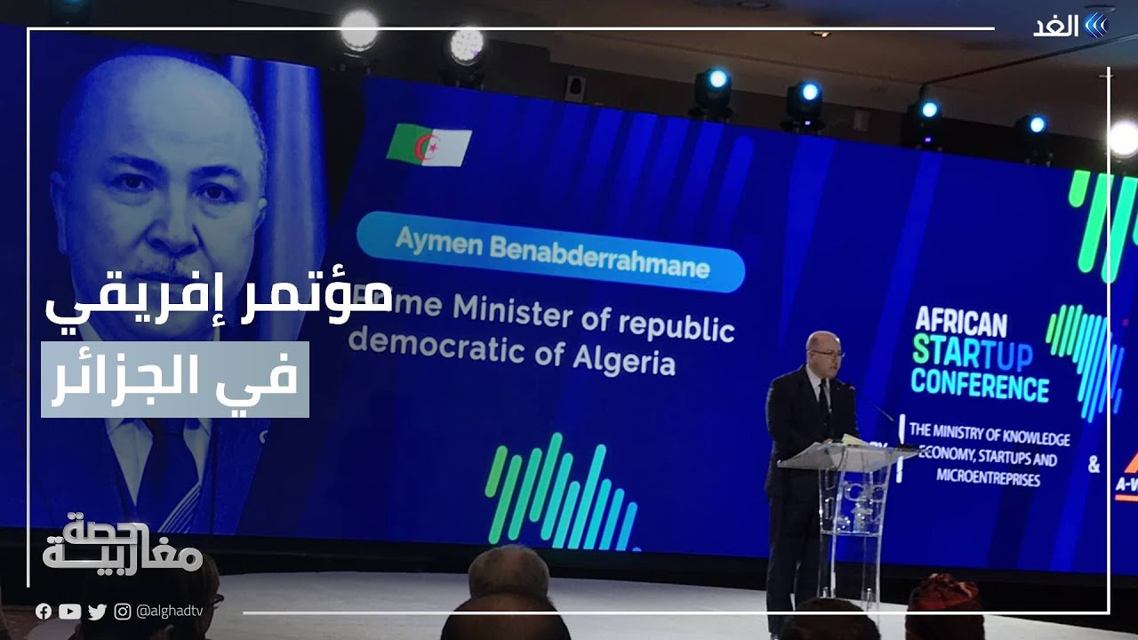 الجزائر تقترح إنشاء مركز لتثمين التجارب الناجحة للمؤسسات الناشئة المبتكرة في دول الجنوب 1