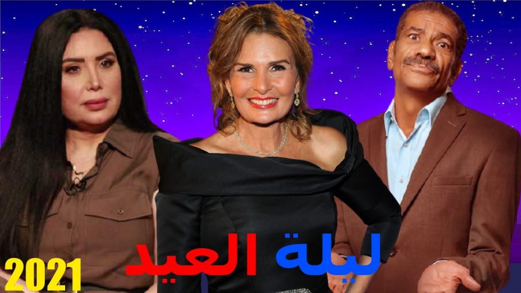 المخرج سامح عبدالعزيز: فيلم "ليلة العيد" يعيد يسرا للسينما بشكل قوي وجديد 1 maxresdefault1706017324
