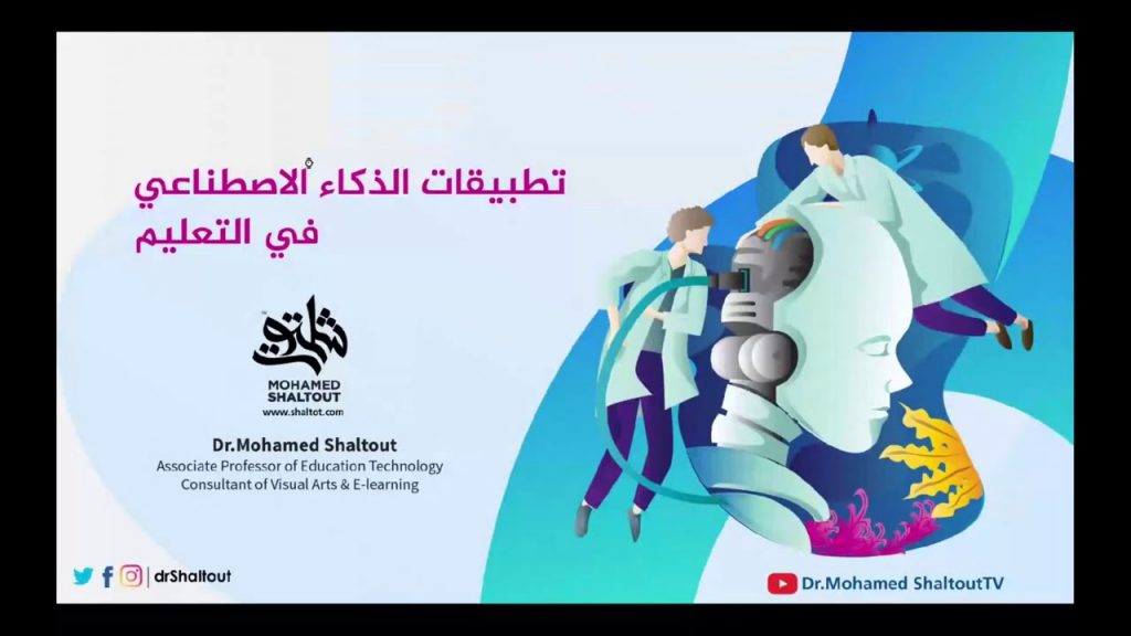 غدا..انطلاق مؤتمر نظام التعليم "STEM" بعنوان "الواقع والطموحات" 1 maxresdefault1706436726