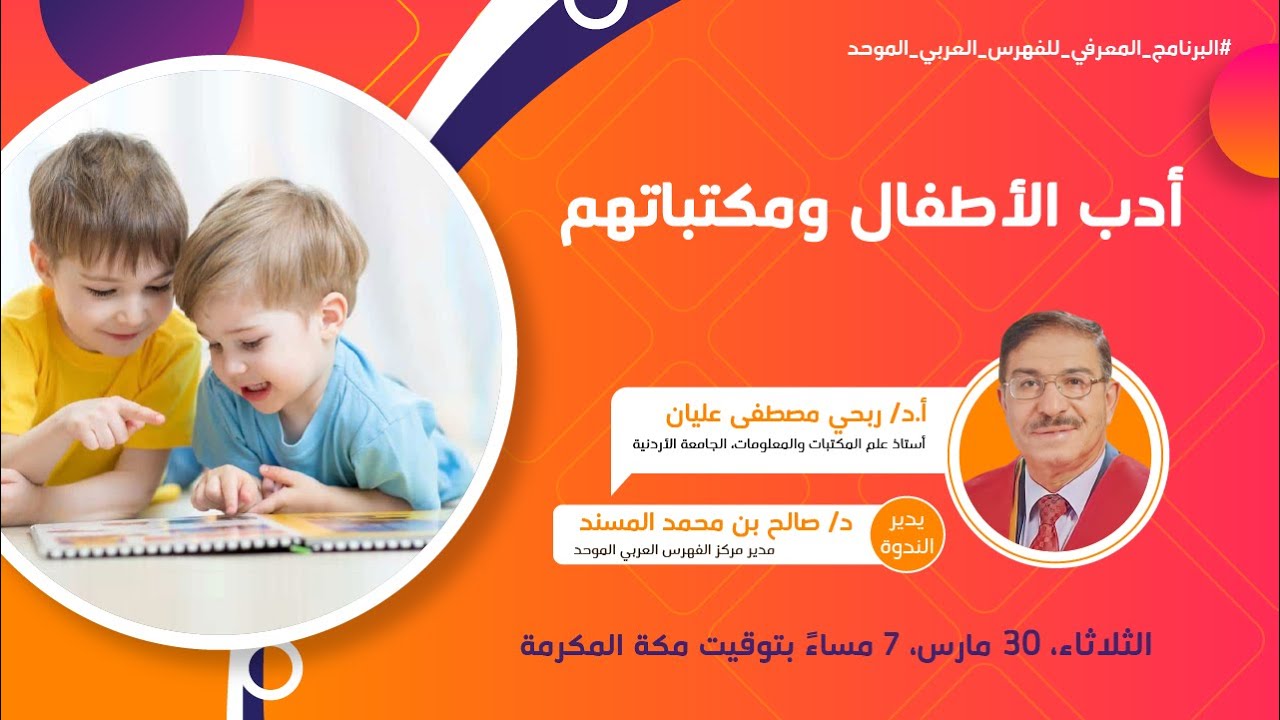 ندوة"اتجاهات أدب الأطفال النرويجي" تؤكد ضرورة تقديم القيم النبيلة في الأعمال الأدبية للصغار 1
