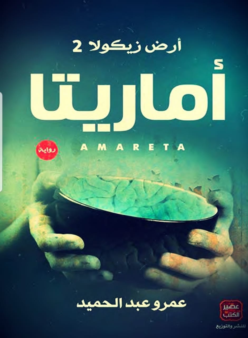 شياطين البنا يسقطون أمام محكمة العدالتين في الجزء الثاني من "ميزان أوزوريس" للكاتب محمد زيان 1 o 1ecush6rb1ot9r2qjs018h314edr1706551264