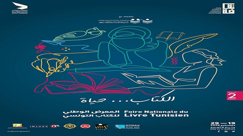 "الشؤون الثقافية التونسية" تعلن موعد انطلاق معرض مدينة تونس للكتاب في دورته الـ12 1 rd 21706641324