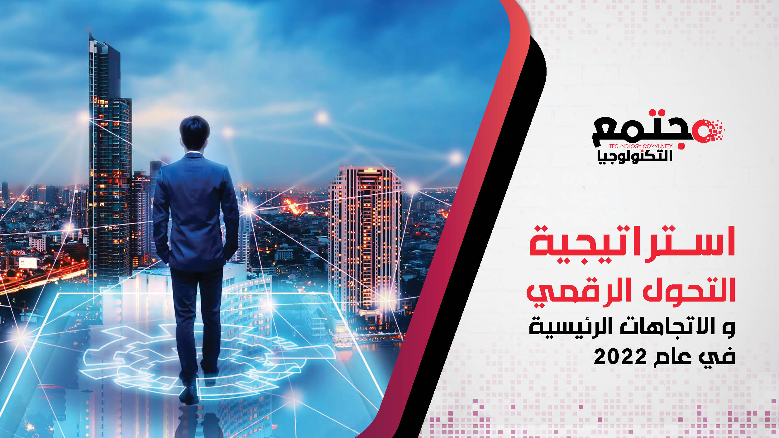 المنتدى الاقتصادي العالمي وأوكرانيا يتفقان على العمل نحو التحول الرقمي في البلاد 1 اســتراتيجية التحول الرقمي1705580044