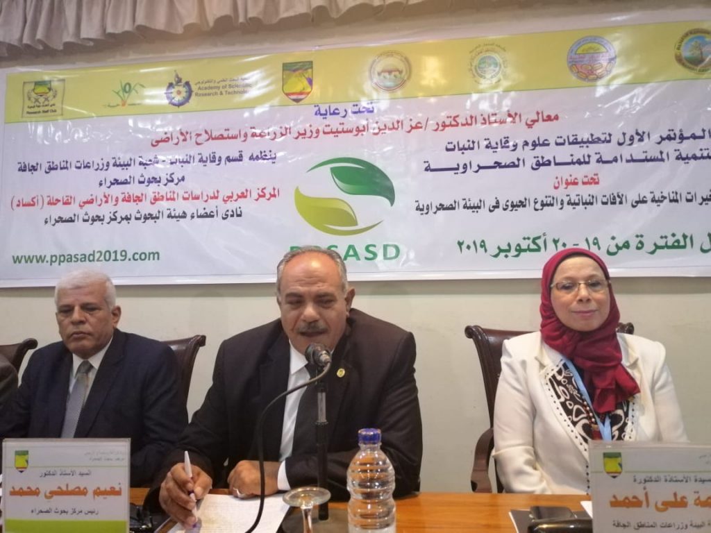 "بحوث الصحراء" ينظم ندوة إرشادية للمزارعين والمنتفعين بمنطقة آبار "الريف المصري" في توشكى 1 مؤتمر مركز بحوث الصحراء للتغيرات المناخية بحضور نعيم مصيلحي وسيد خليفة وفاطمة أحمد 11706701264