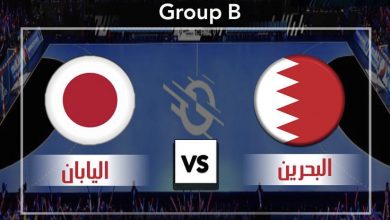 مباراة البحرين واليابان1706628604