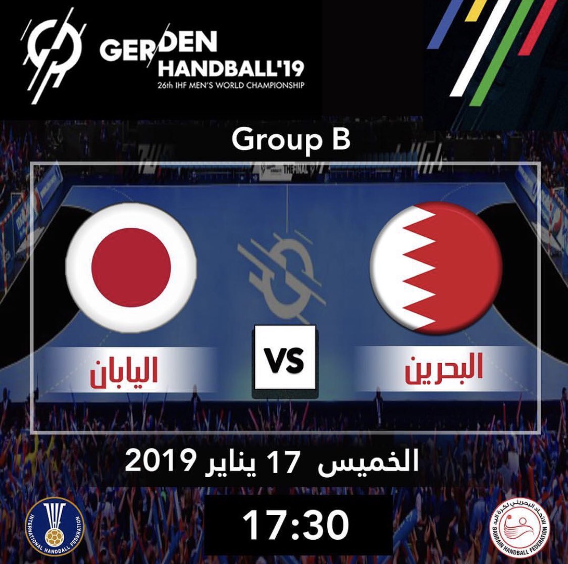 مباراة البحرين واليابان1706628604