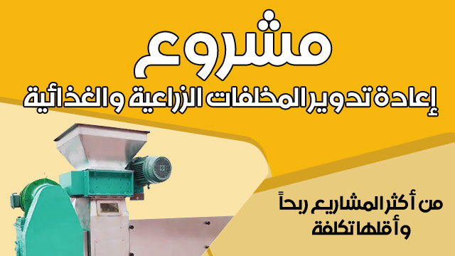 قومي المرأة: تنفيذ مشروع لتدوير المخلفات الزراعية لإنتاج السماد العضوي بقرى بالقليوبية 1 مشروع اعادة تدوير المخلفات الزراعية والنباتية ناجح ومربح جداً1705943524