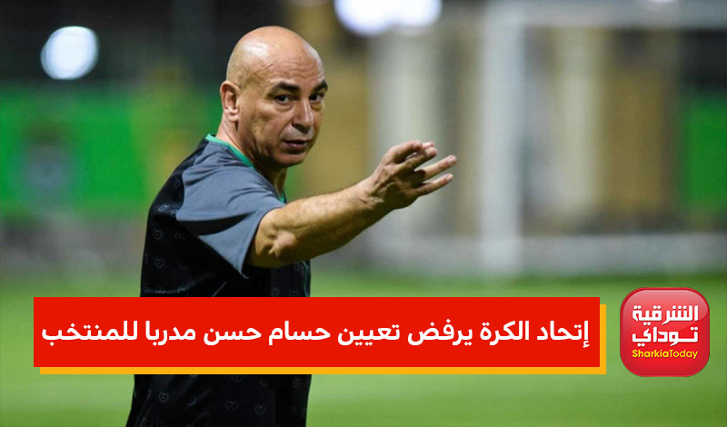 "كاف" يدعو الكابتن حسام حسن المدير الفني للمنتخب الوطني لحضور حفل "الأساطير" بنهائي أمم إفريقيا 1 فبغلاتنتعغبغلع1707332043