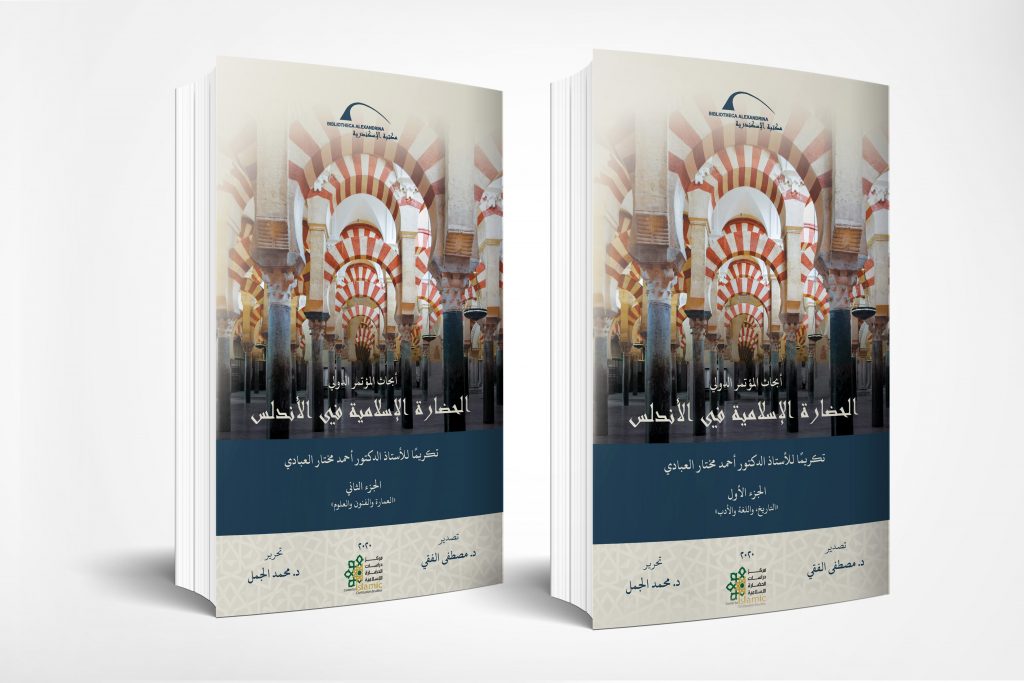 مكتبة الإسكندرية تصدر الجزء الثالث من كتاب "مقالات في الآثار والحضارة الإسلامية" 1 1071638 2020081312135577926 IslamicCivilizationposterar1707213004