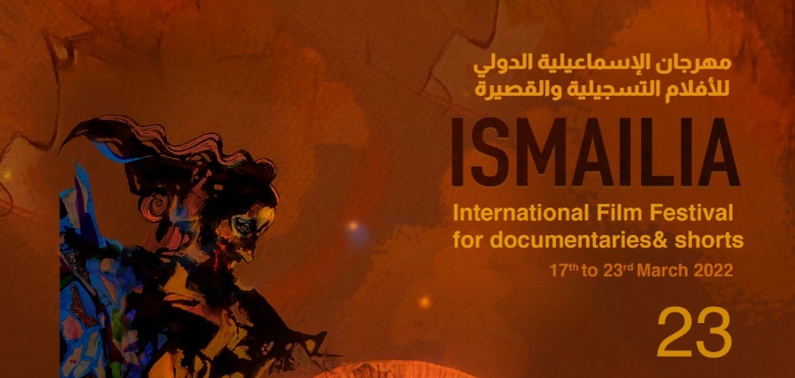 إطلاق الملصق الدعائي الرسمي للدورة 25 لمهرجان الإسماعيلية الدولي للأفلام التسجيلية 1 122 637786510079625841707385083