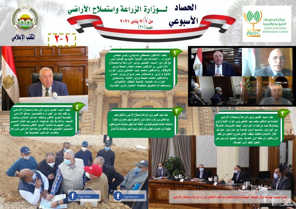بالإنفوجراف والفيديو.. "الزراعة" تستعرض أنشطة الوزارة خلال أسبوع 1 137229576 1827716970739993 5227698028826232653 o1707479703