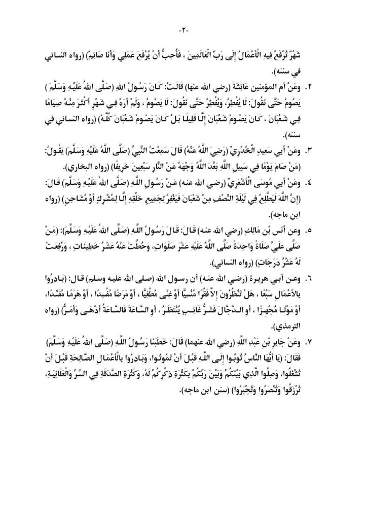 "الأوقاف" تعلن عن خطب شهري شعبان ورمضان 1 1437 07 05 page 0021707493803