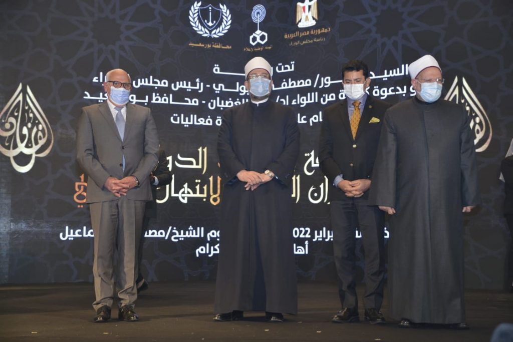 وزراء الشباب والأوقاف والمجالس النيابية يشهدون افتتاح مسابقة بورسعيد الدولية للقرآن الكريم 1 19 2022 637808150597646892 7641706900644